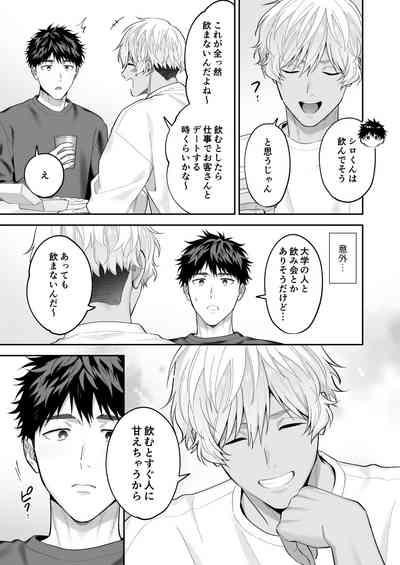 Tachi mo Dekiru Shiro-kun ni Oshiri Kaihatsu Sareru Hanashi 5