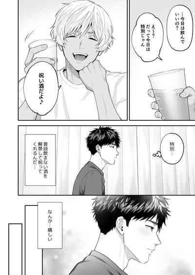 Tachi mo Dekiru Shiro-kun ni Oshiri Kaihatsu Sareru Hanashi 6