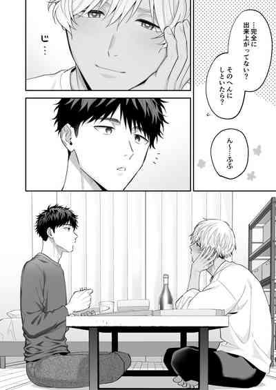 Tachi mo Dekiru Shiro-kun ni Oshiri Kaihatsu Sareru Hanashi 8