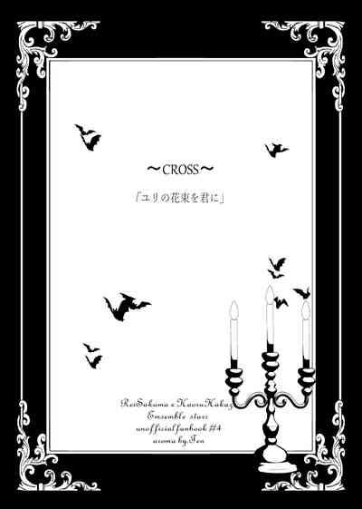 ～CROSS～ 2