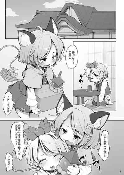 Choukyou Nukige ni Tojikomerareta Nazrin 2