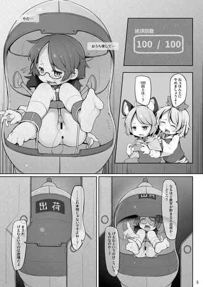 Choukyou Nukige ni Tojikomerareta Nazrin 6
