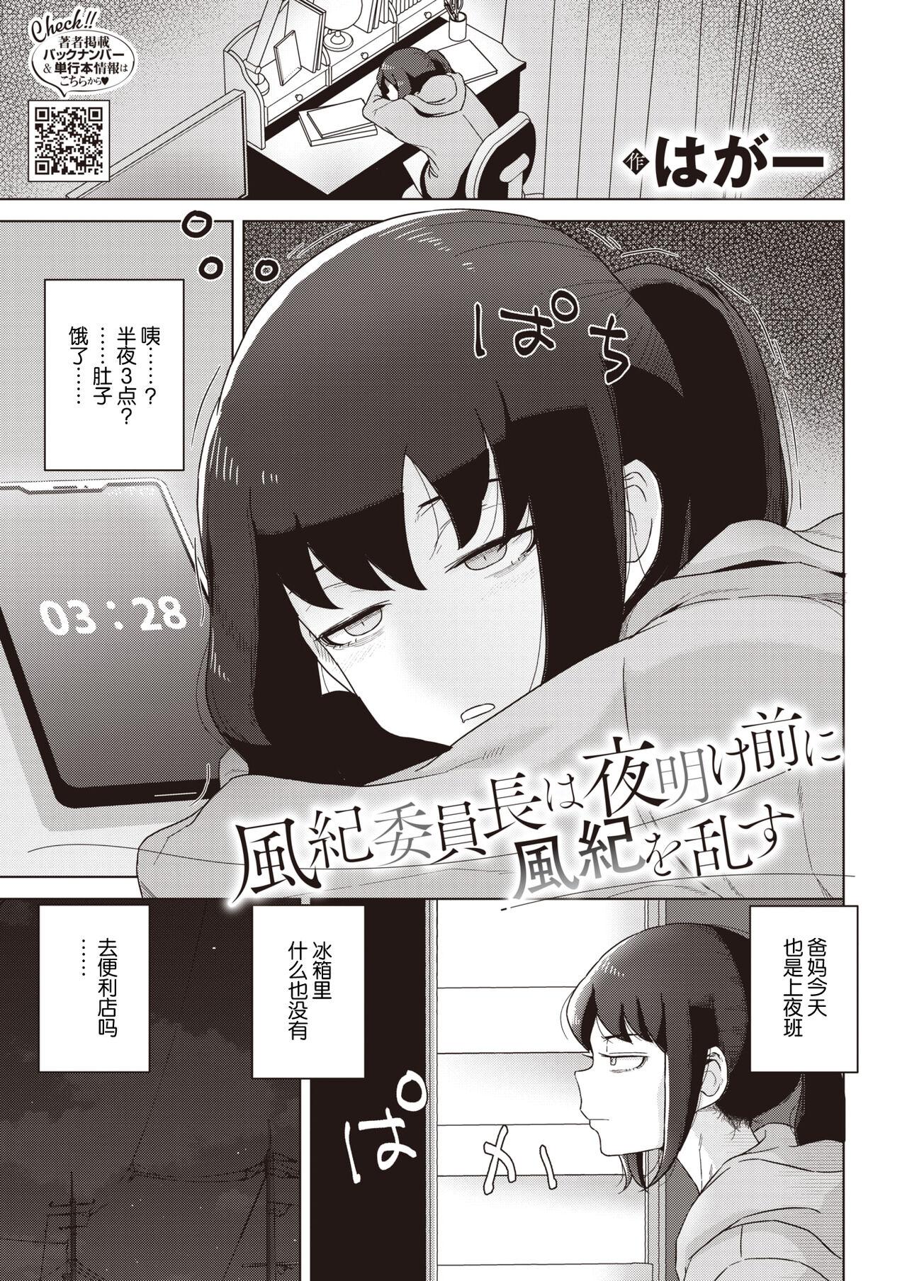 Canadian Fuukiiincho ha Yoake mae ni Fuuki wo Midasu Ffm - Picture 1