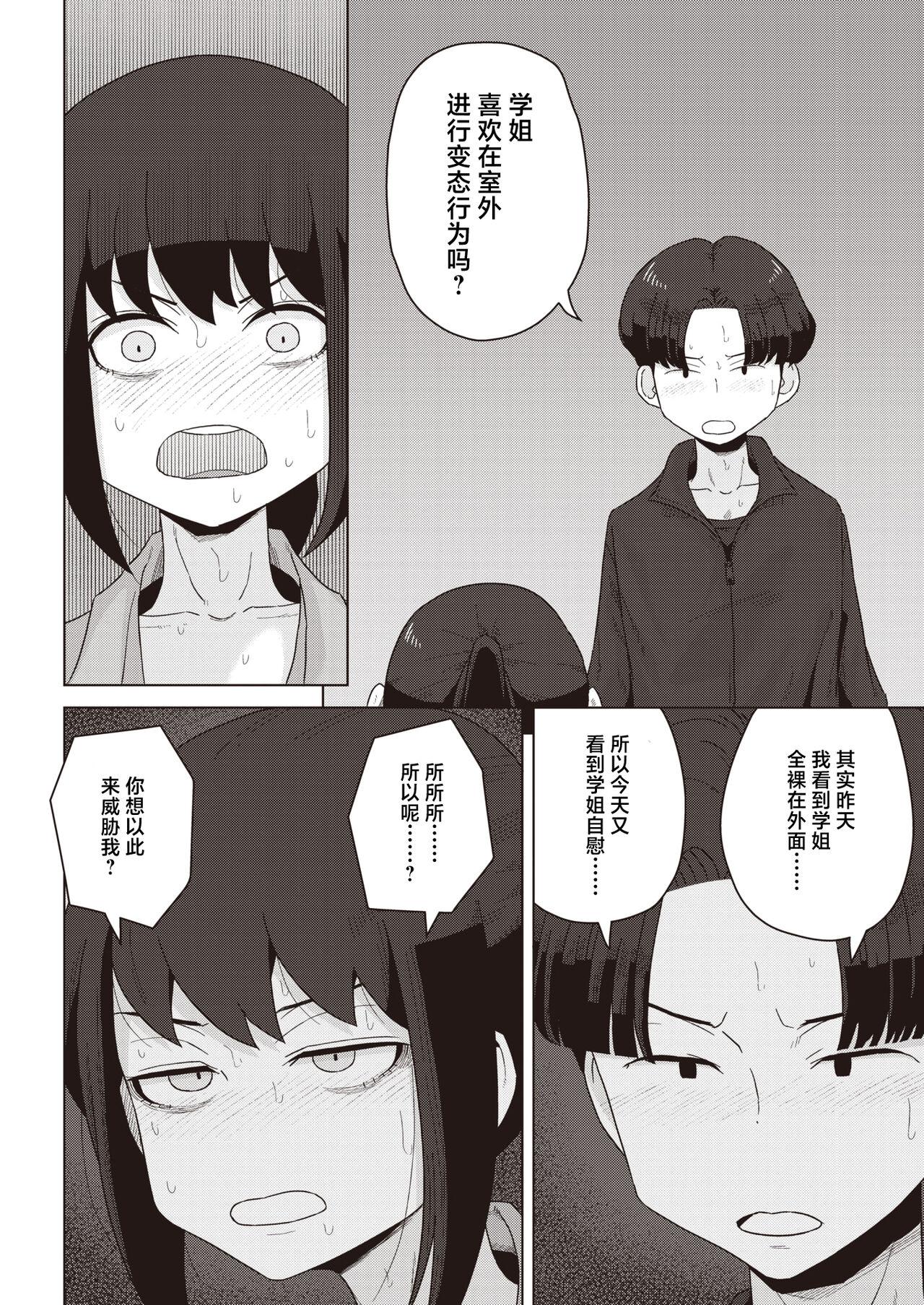 Fuukiiincho ha Yoake mae ni Fuuki wo Midasu - Page 10