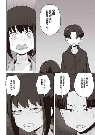 Fuukiiincho ha Yoake mae ni Fuuki wo Midasu 10