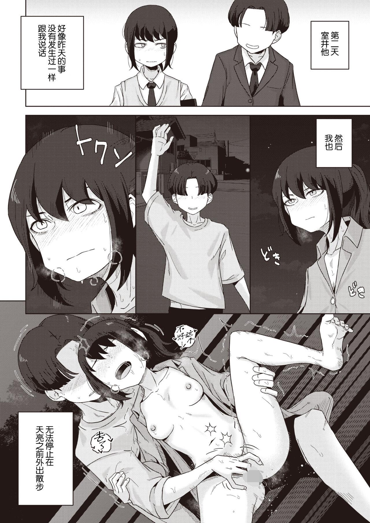 Fuukiiincho ha Yoake mae ni Fuuki wo Midasu - Page 14