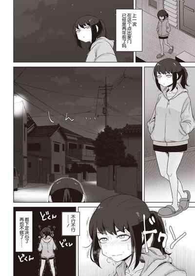 Fuukiiincho ha Yoake mae ni Fuuki wo Midasu 2