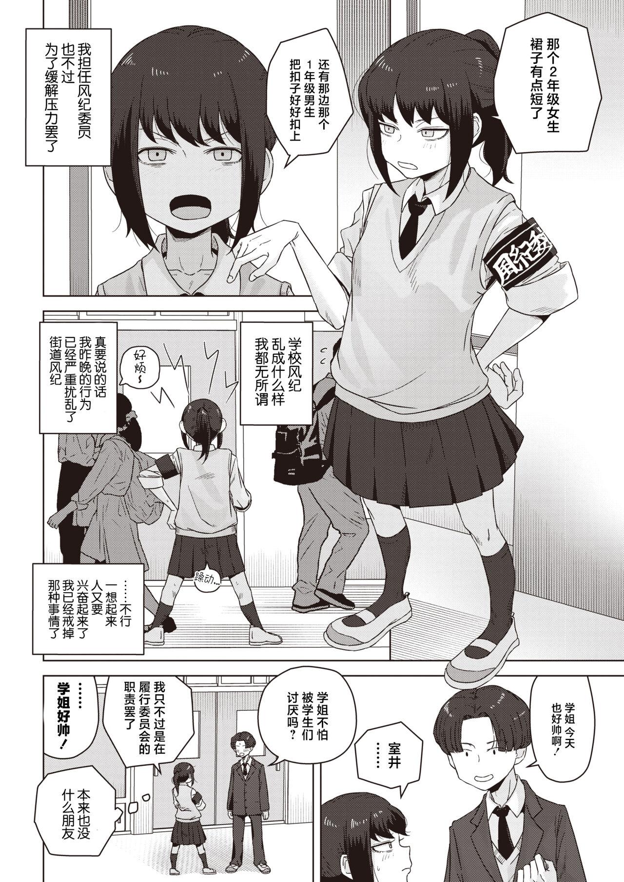 Fuukiiincho ha Yoake mae ni Fuuki wo Midasu - Page 4