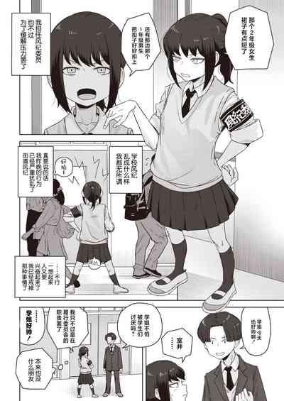 Fuukiiincho ha Yoake mae ni Fuuki wo Midasu 4