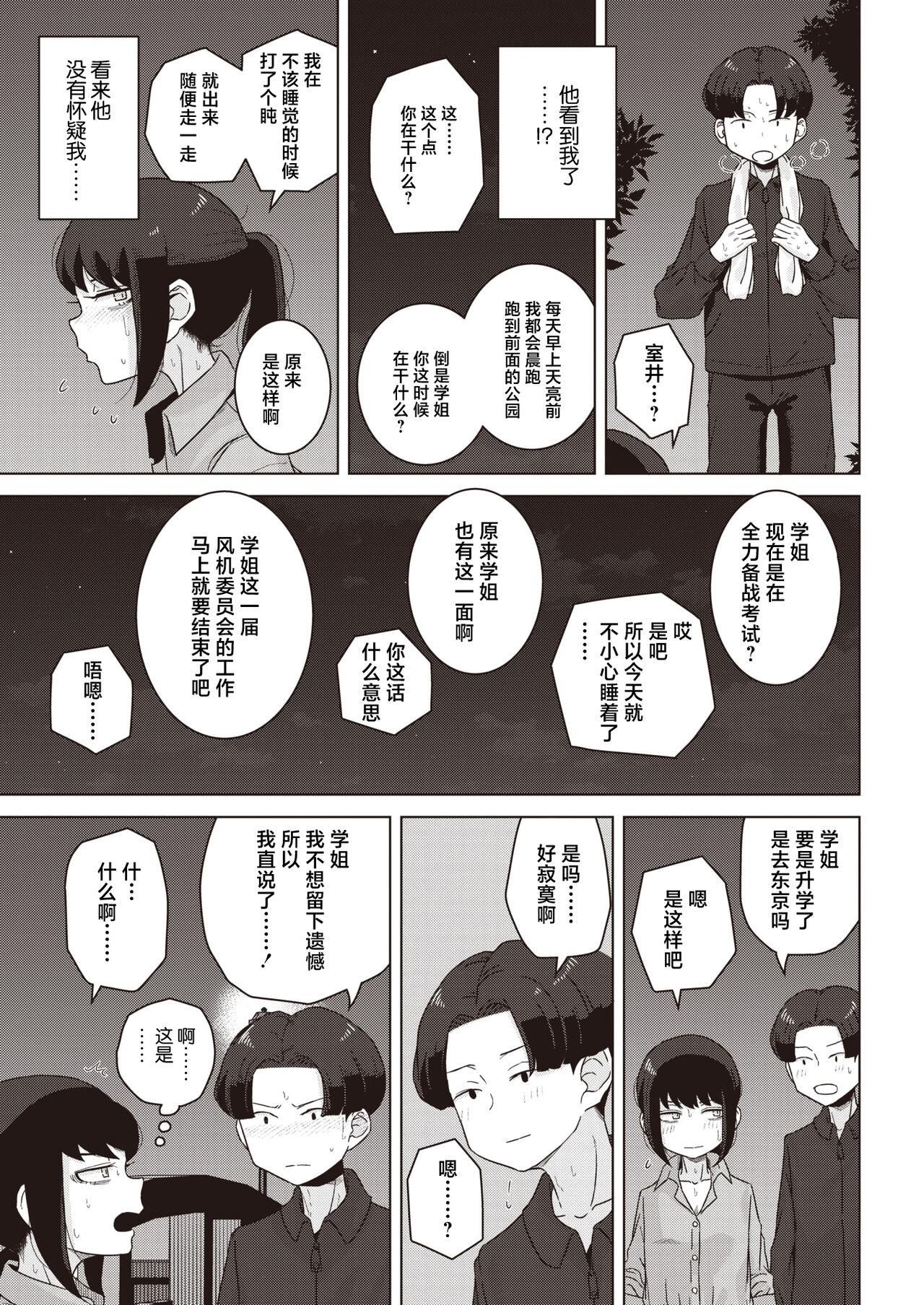 Fuukiiincho ha Yoake mae ni Fuuki wo Midasu - Page 9