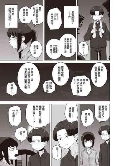 Fuukiiincho ha Yoake mae ni Fuuki wo Midasu 9