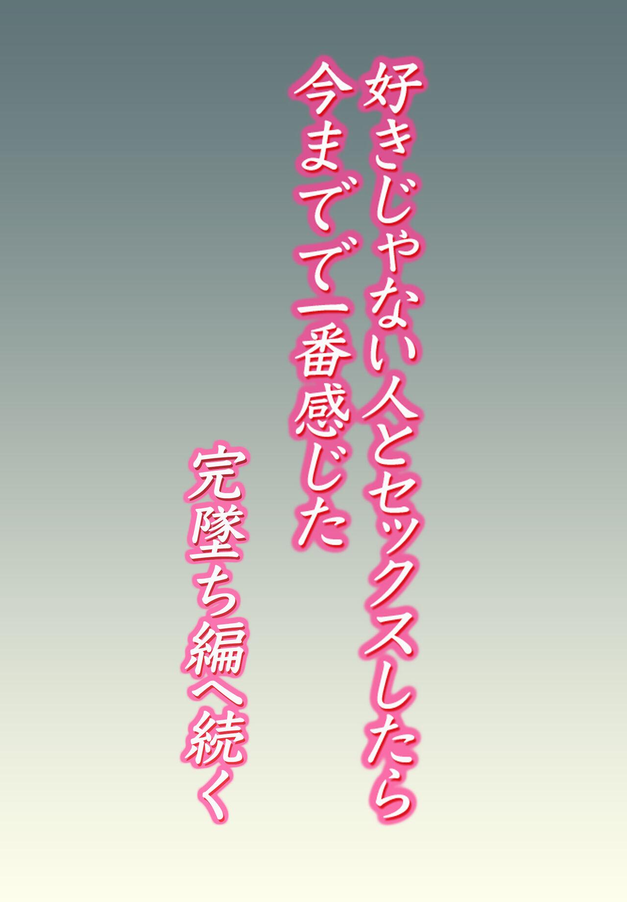 Suki ja Nai Hito to Sex Shitara Ima made de Ichiban Kanjita - Page 37
