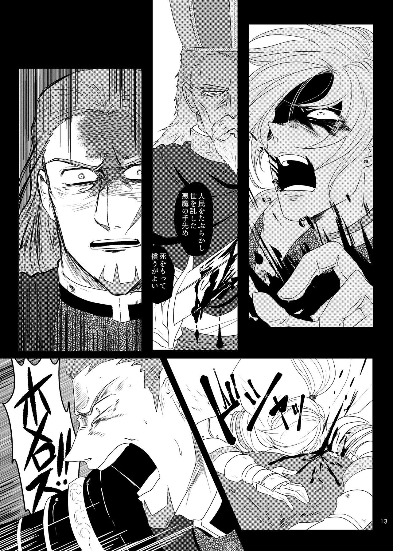 Sonohi, ai ni kizuita - Page 12