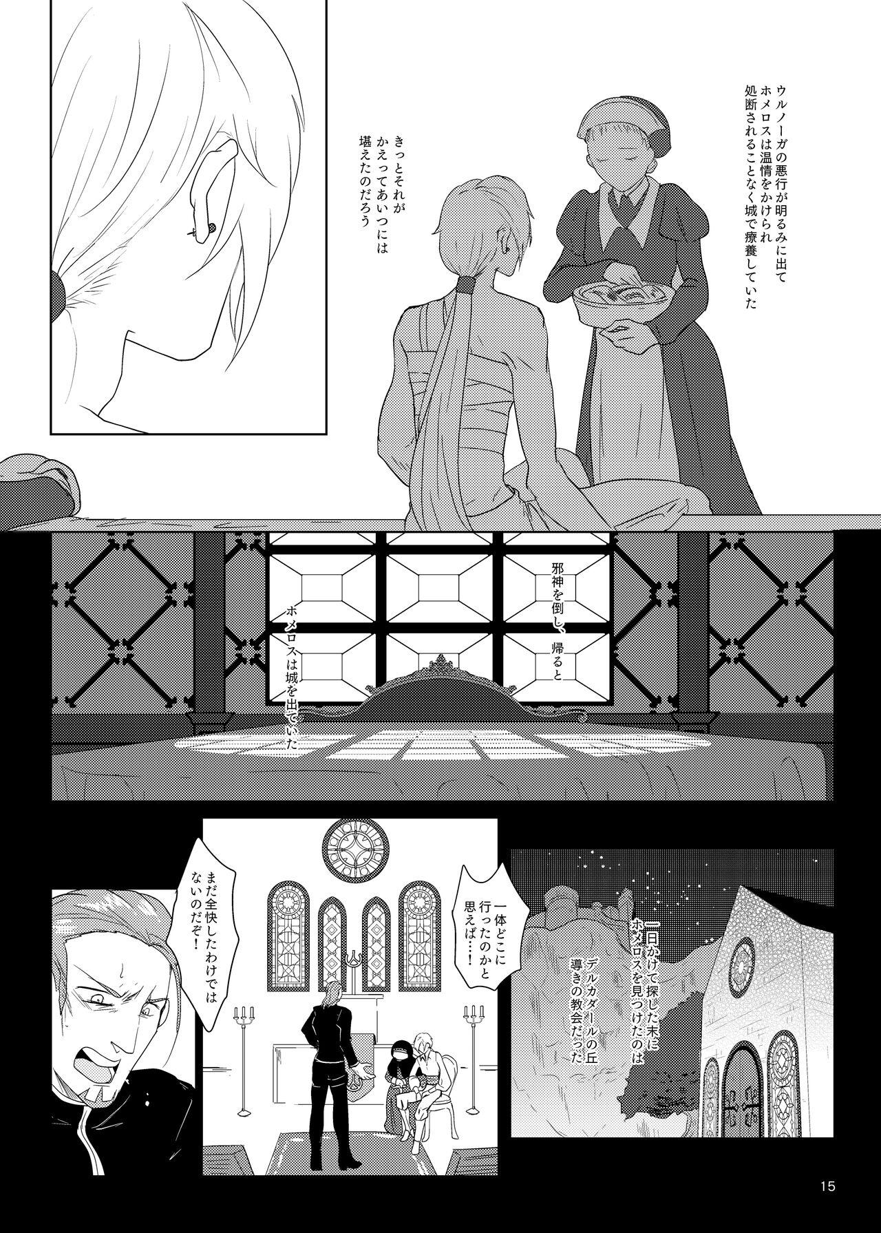 Sonohi, ai ni kizuita - Page 14