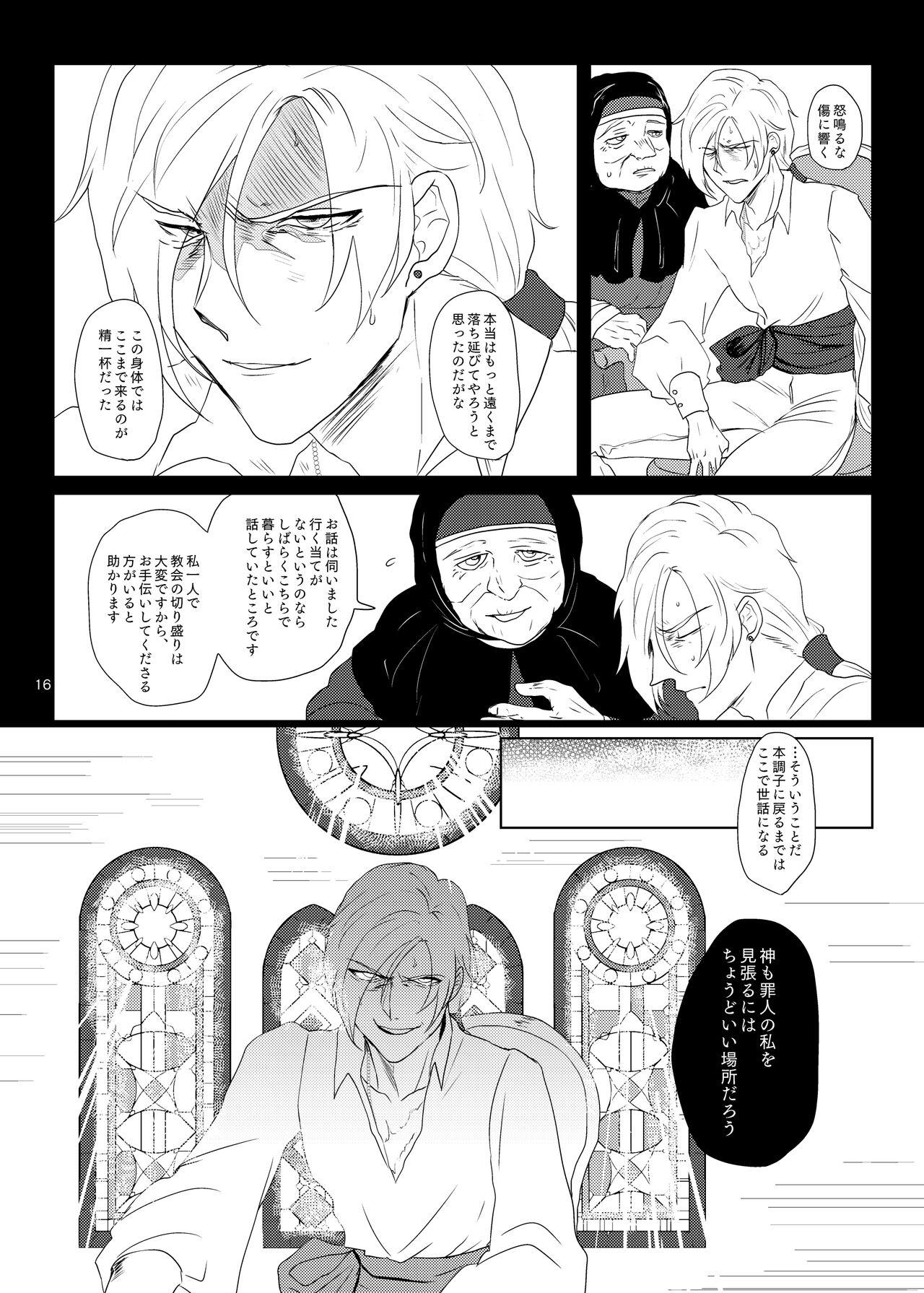 Sonohi, ai ni kizuita - Page 15