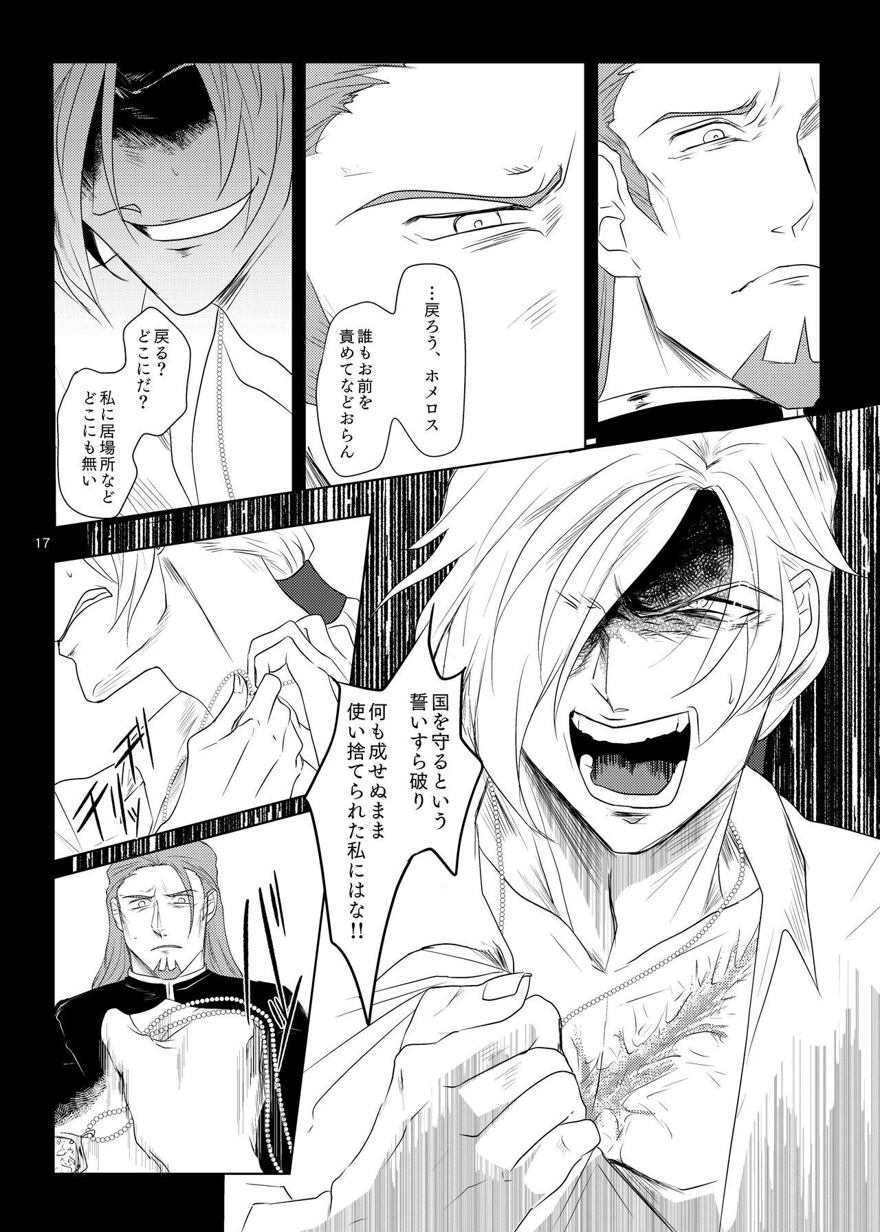 Sonohi, ai ni kizuita - Page 16