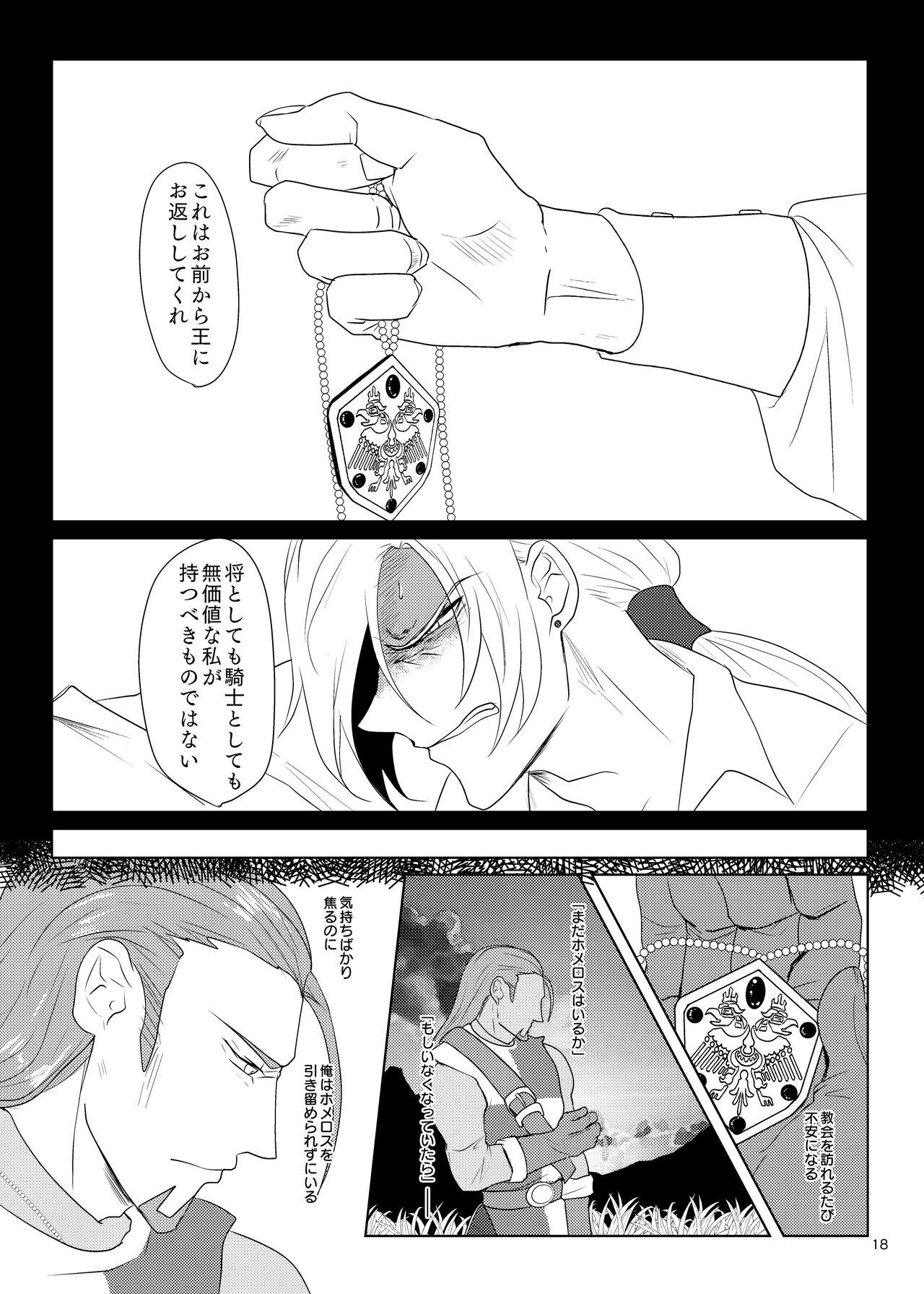 Sonohi, ai ni kizuita - Page 17