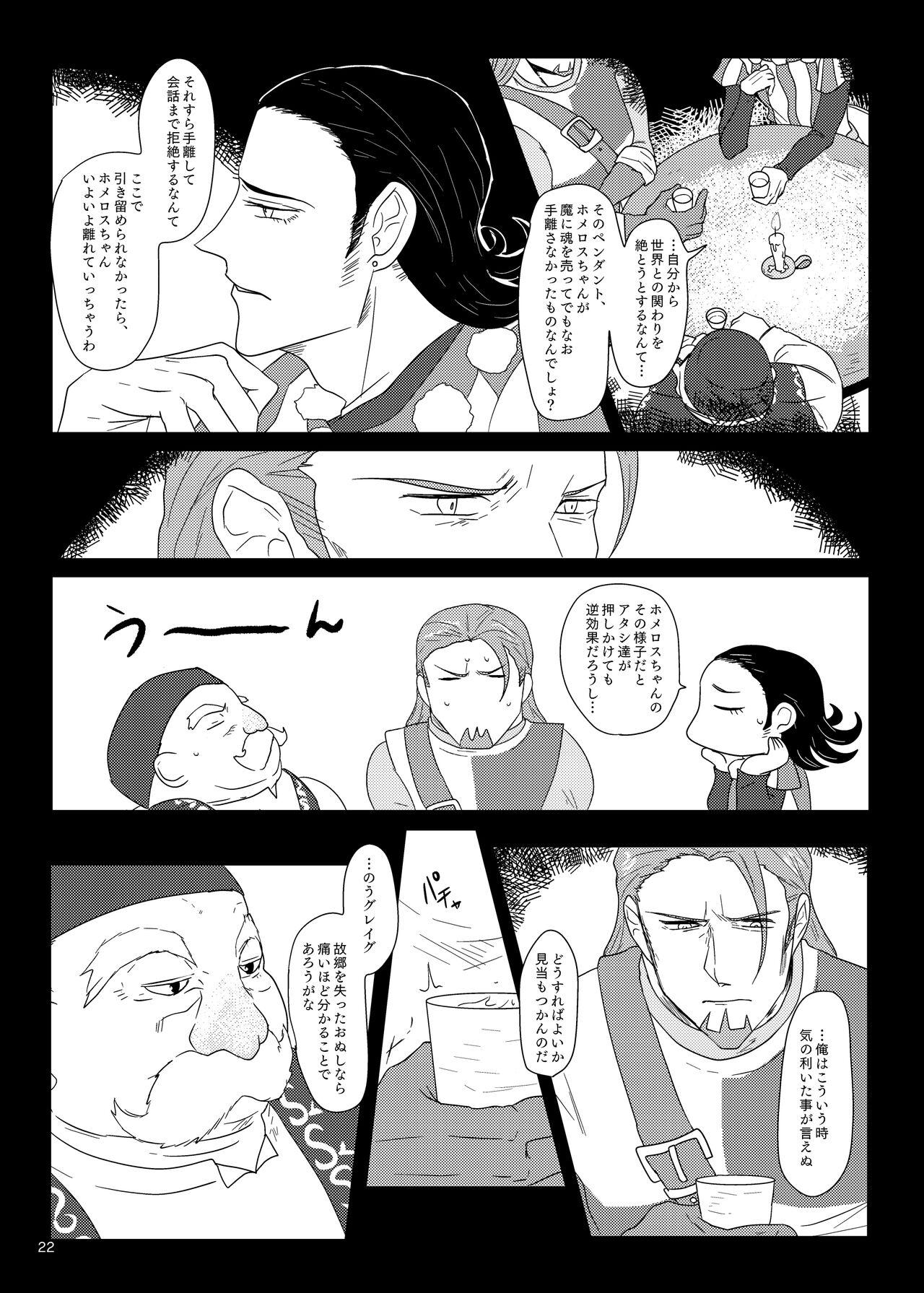 Sonohi, ai ni kizuita - Page 21