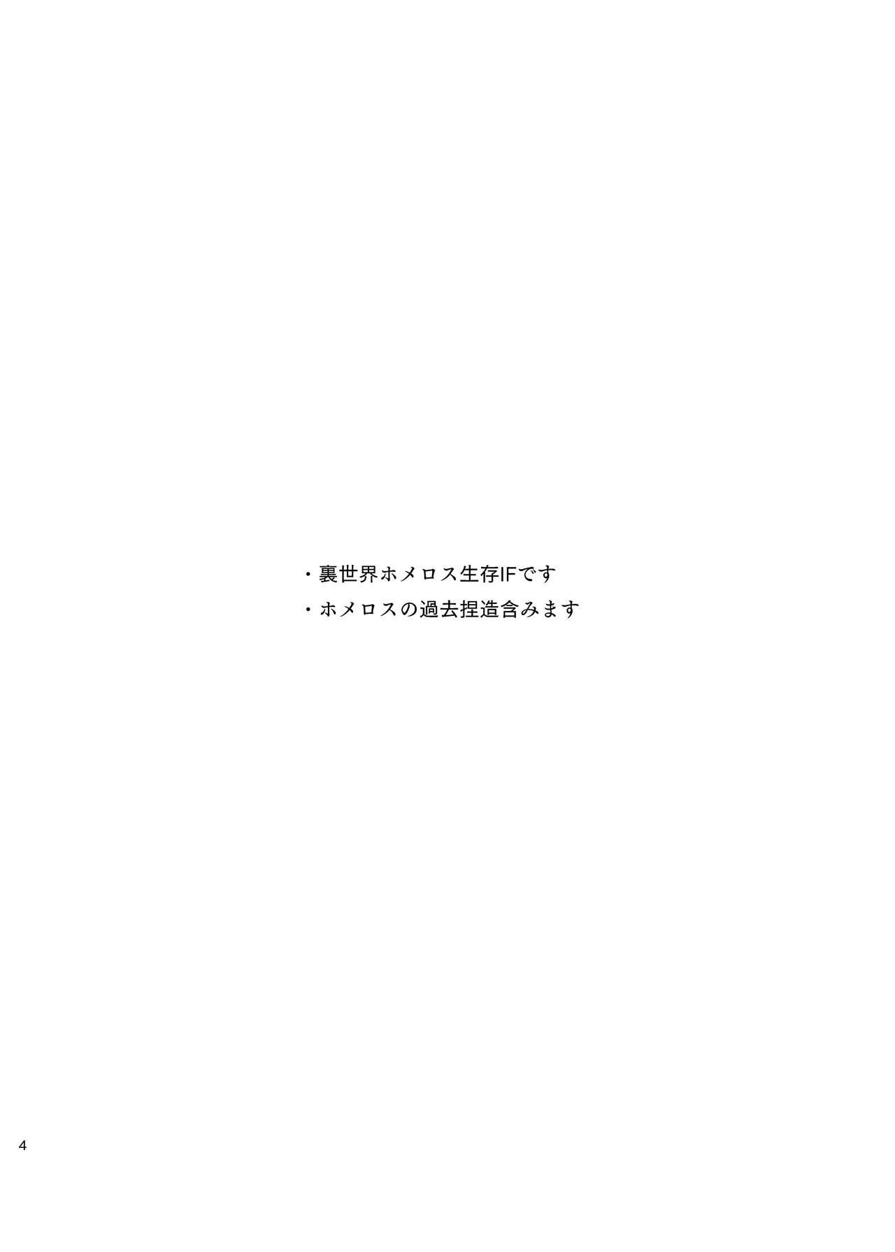 Sonohi, ai ni kizuita - Page 3
