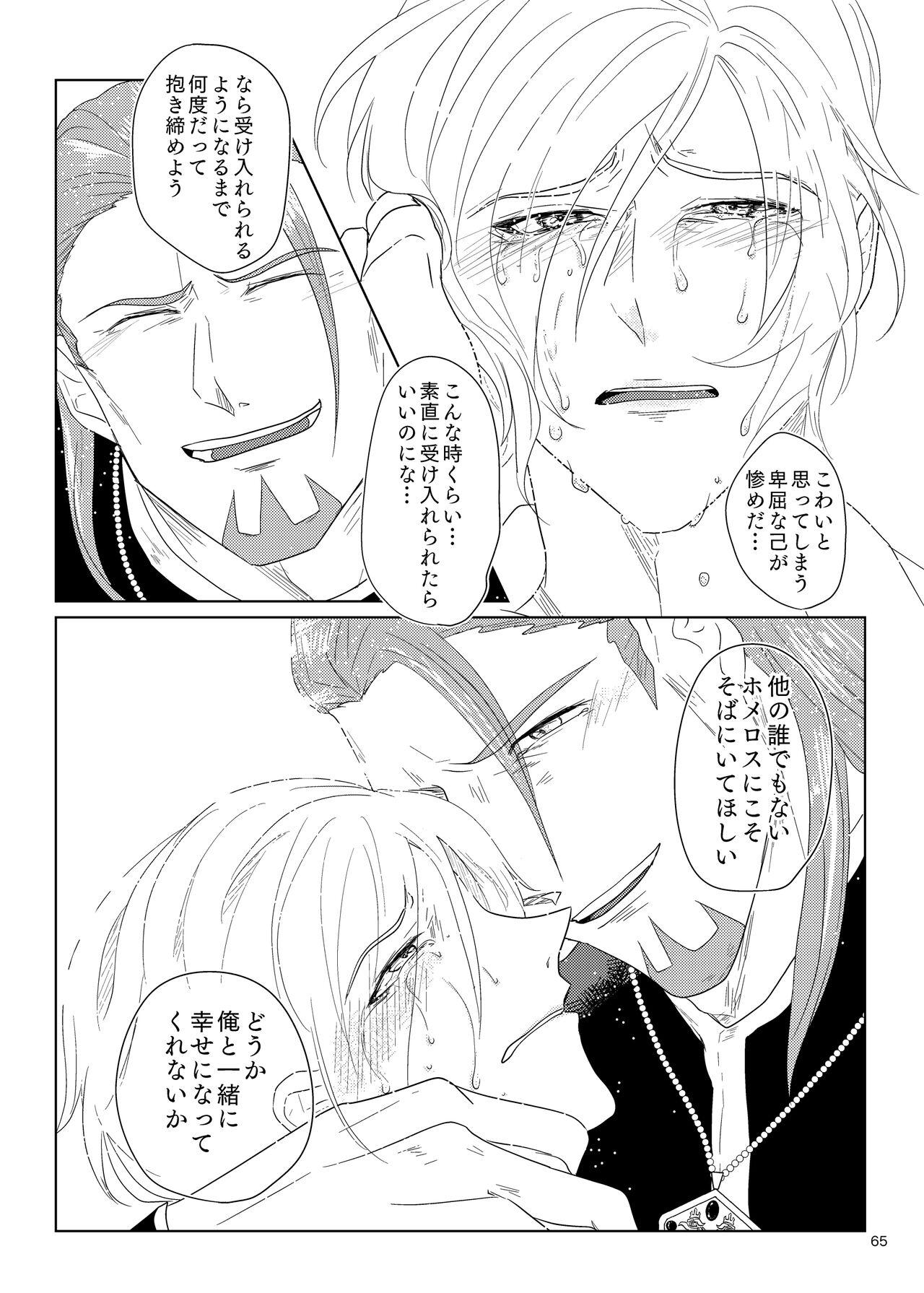 Sonohi, ai ni kizuita - Page 64