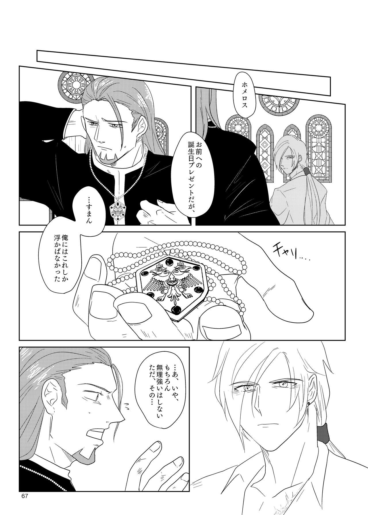 Sonohi, ai ni kizuita - Page 66