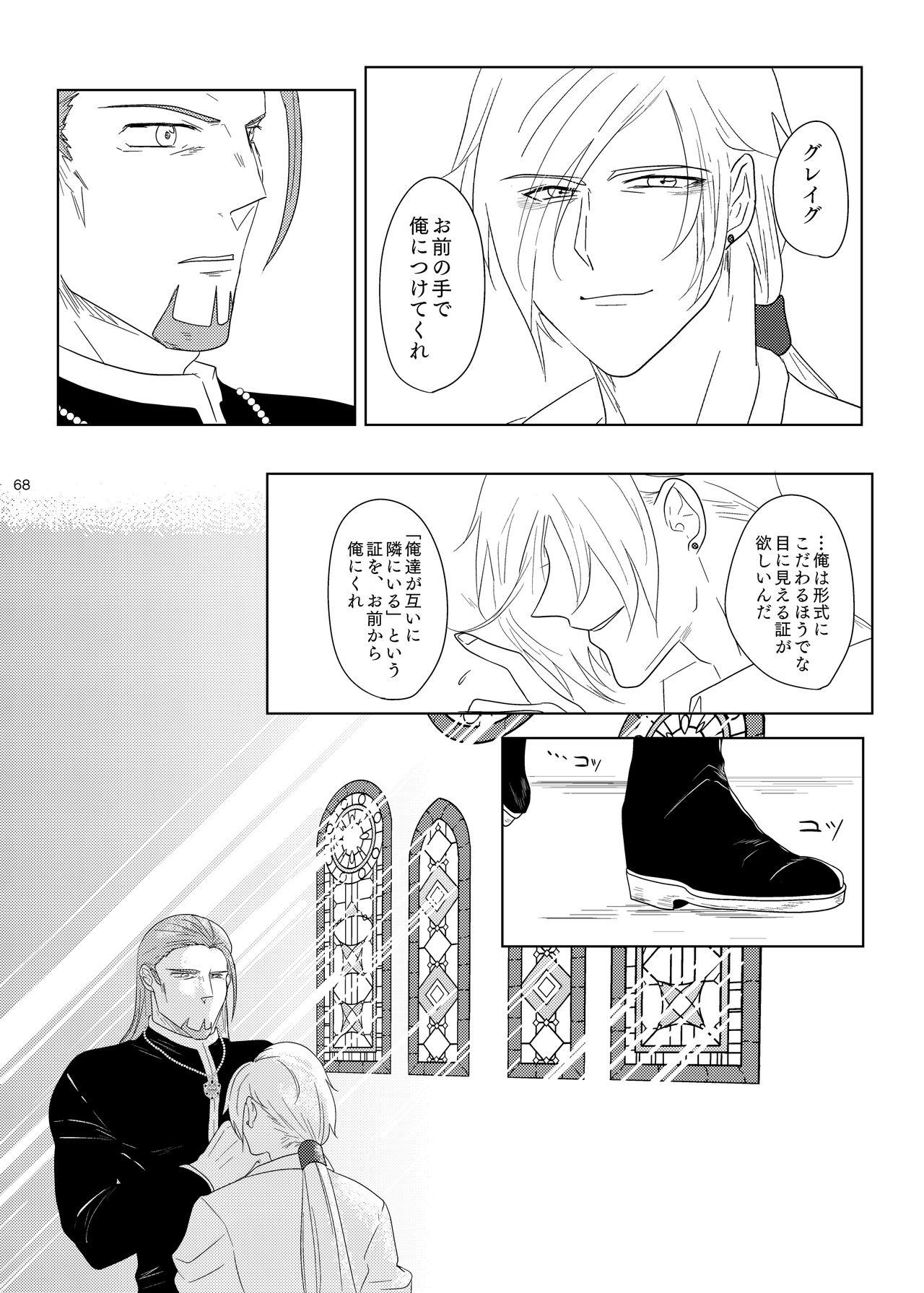 Sonohi, ai ni kizuita - Page 67