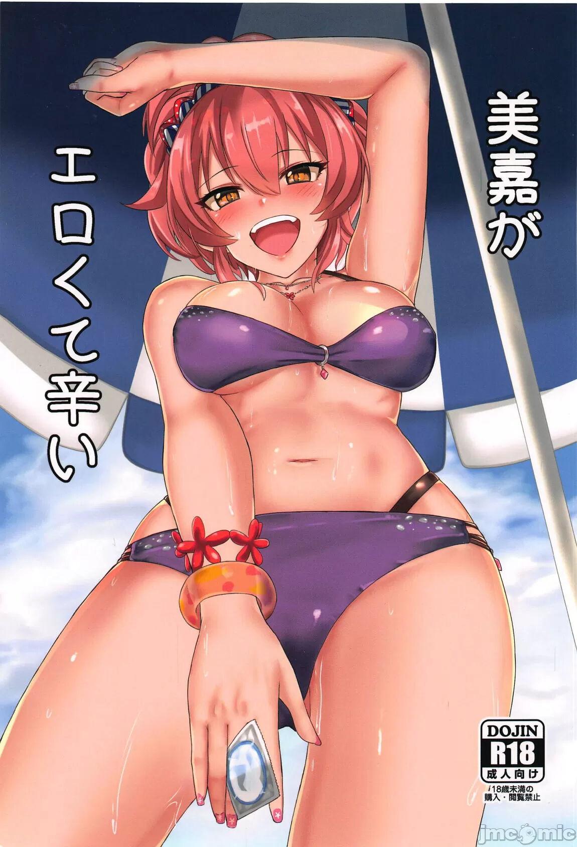 Mika ga Erokute Tsurai - Page 1