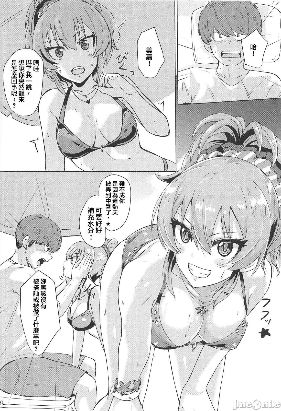 Mika ga Erokute Tsurai - Page 10