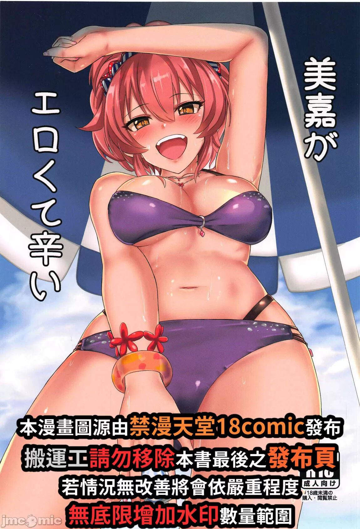 Mika ga Erokute Tsurai - Page 2