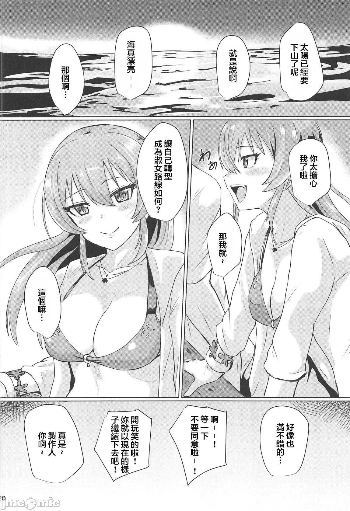 Mika ga Erokute Tsurai - Page 20
