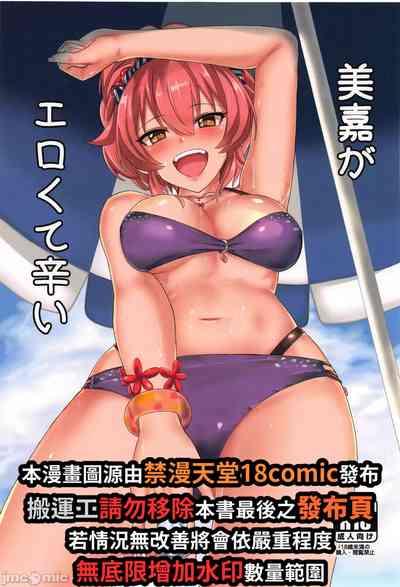 Mika ga Erokute Tsurai 2