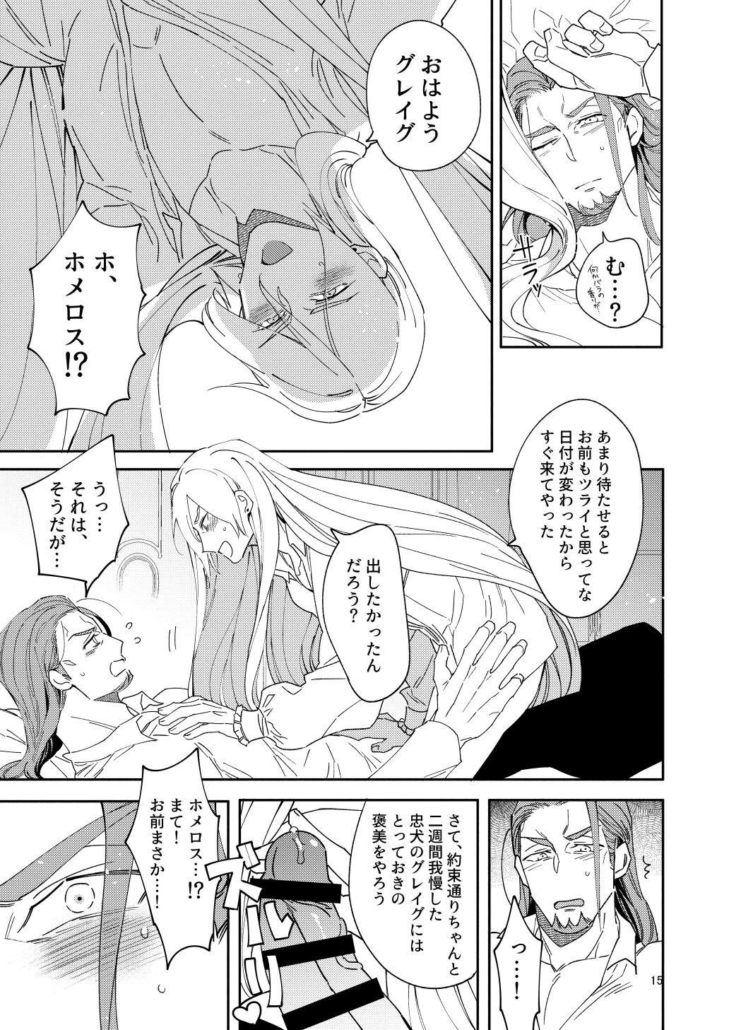 Eiyuu senzoku komon shaseikanri gunshi Ho￮￮￮!!! - Page 13
