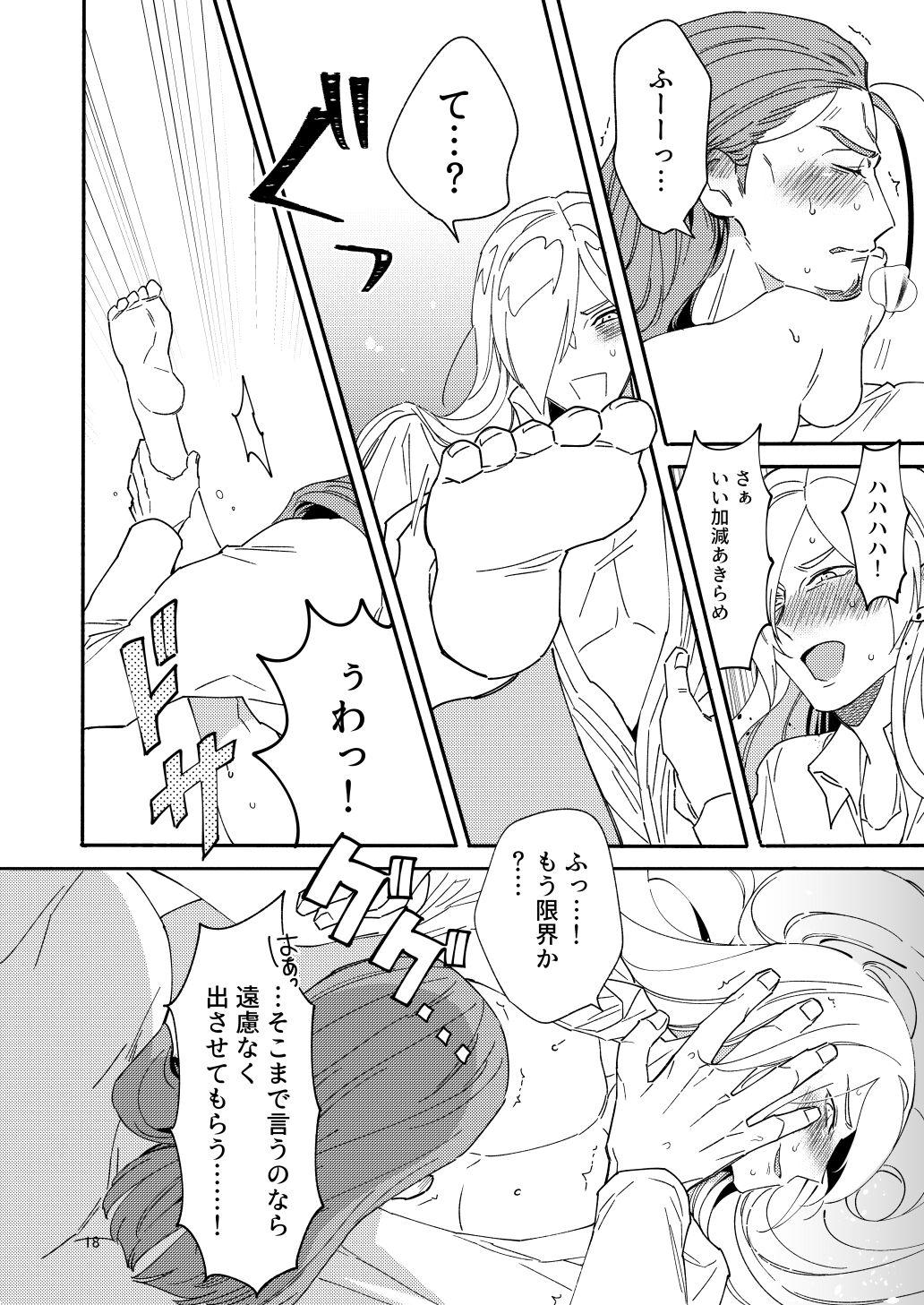 Eiyuu senzoku komon shaseikanri gunshi Ho￮￮￮!!! - Page 16