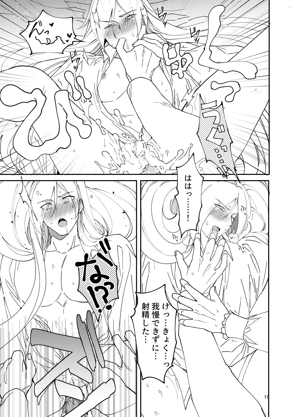 Eiyuu senzoku komon shaseikanri gunshi Ho￮￮￮!!! - Page 17