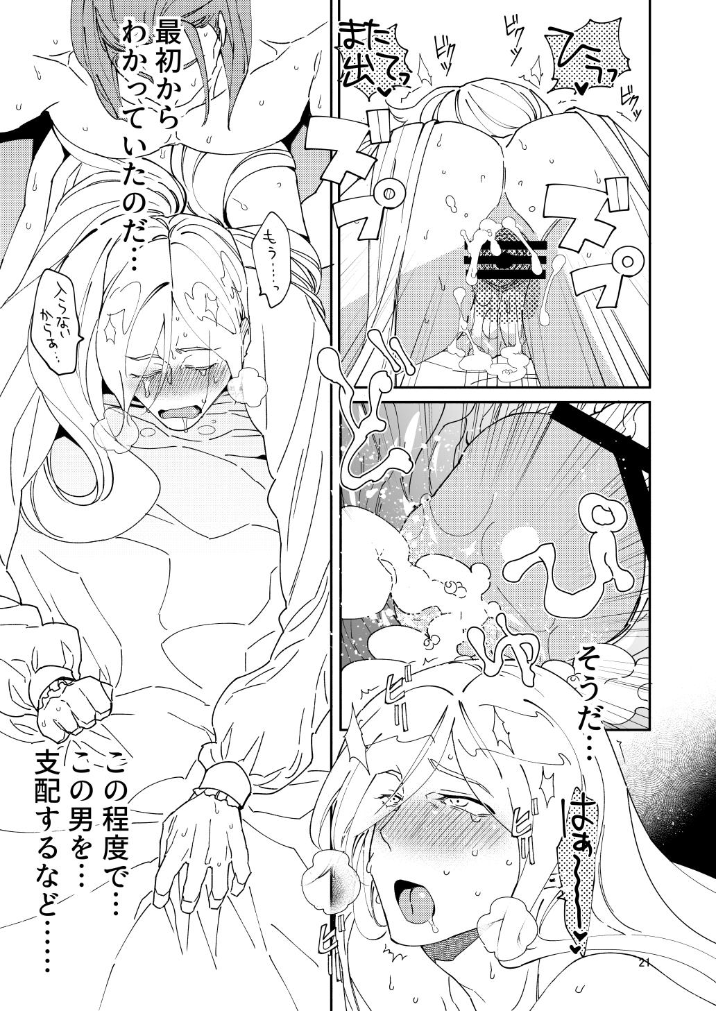 Eiyuu senzoku komon shaseikanri gunshi Ho￮￮￮!!! - Page 19