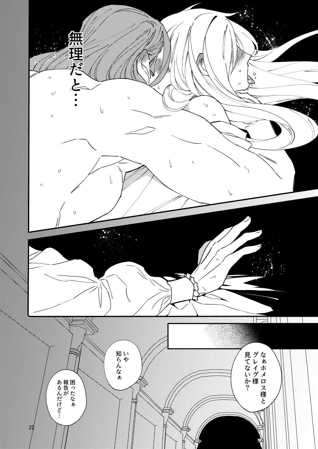 Eiyuu senzoku komon shaseikanri gunshi Ho￮￮￮!!! - Page 20