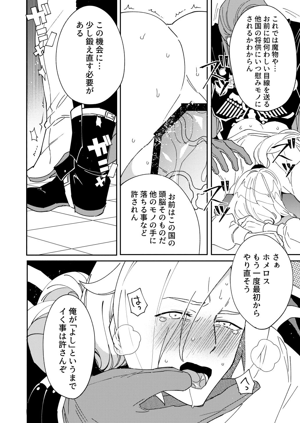 Eiyuu senzoku komon shaseikanri gunshi Ho￮￮￮!!! - Page 22