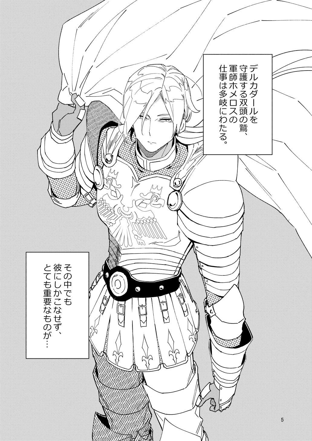 Eiyuu senzoku komon shaseikanri gunshi Ho￮￮￮!!! - Page 3