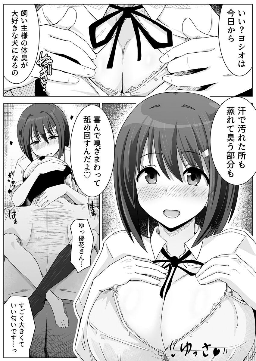 Yona Yona Sex o Kasaneru Ane to Inu Oji-san ni Jirasareru Watashi Vol.1 - Page 12