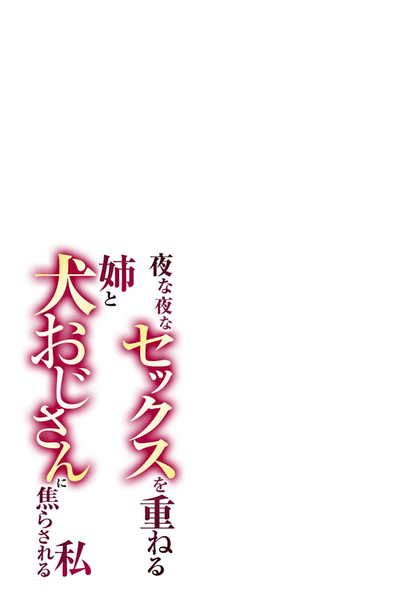 Yona Yona Sex o Kasaneru Ane to Inu Oji-san ni Jirasareru Watashi Vol.1 - Page 3