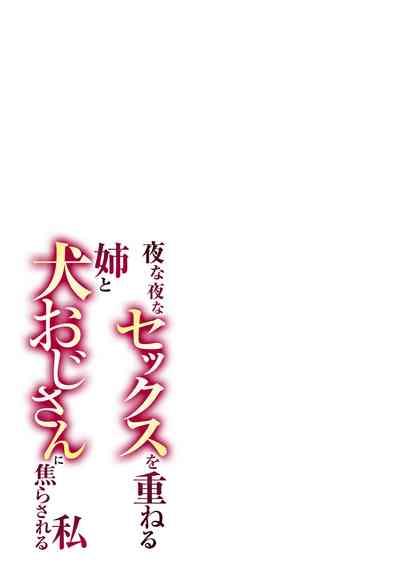 Yona Yona Sex o Kasaneru Ane to Inu Oji-san ni Jirasareru Watashi Vol.1 3