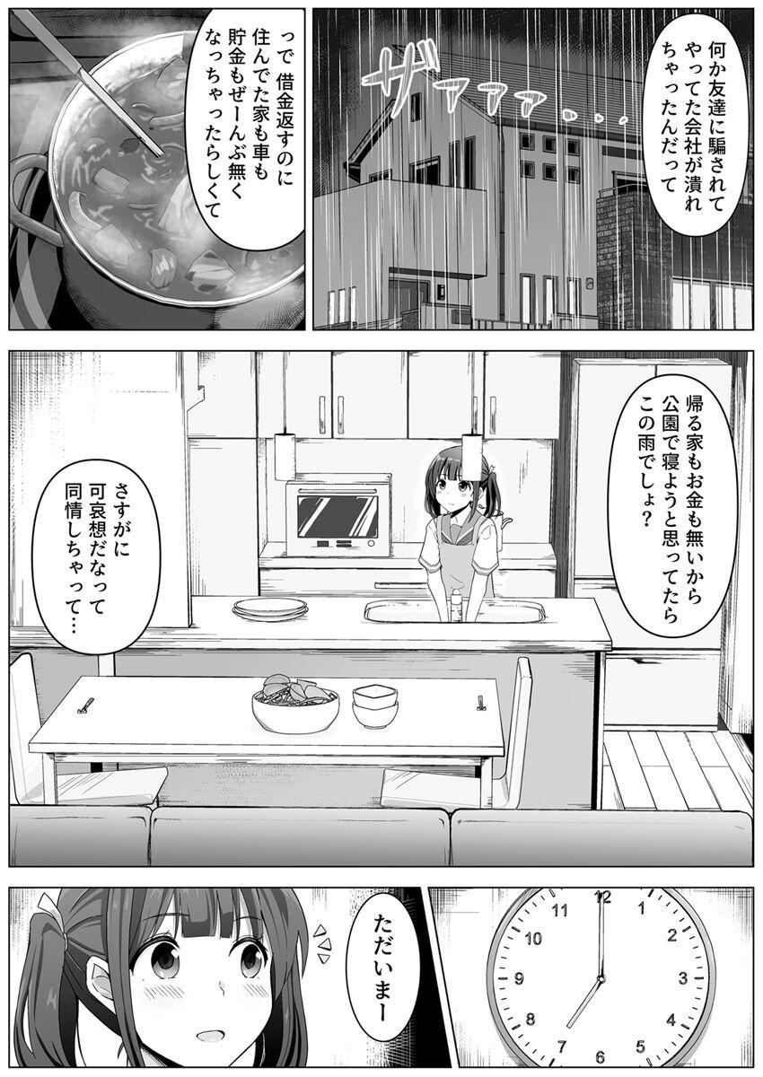 Yona Yona Sex o Kasaneru Ane to Inu Oji-san ni Jirasareru Watashi Vol.1 - Page 4