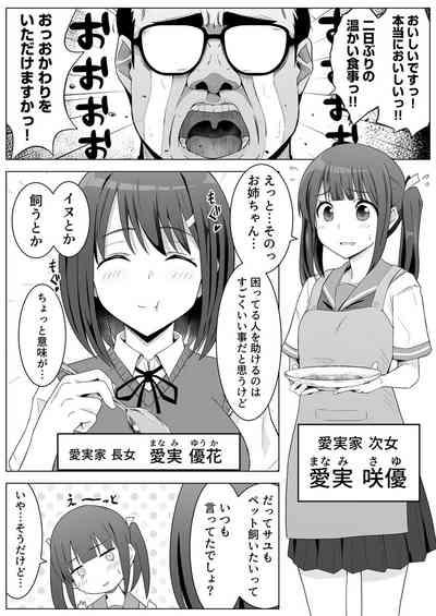 Yona Yona Sex o Kasaneru Ane to Inu Oji-san ni Jirasareru Watashi Vol.1 6