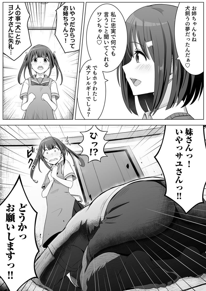 Yona Yona Sex o Kasaneru Ane to Inu Oji-san ni Jirasareru Watashi Vol.1 - Page 7