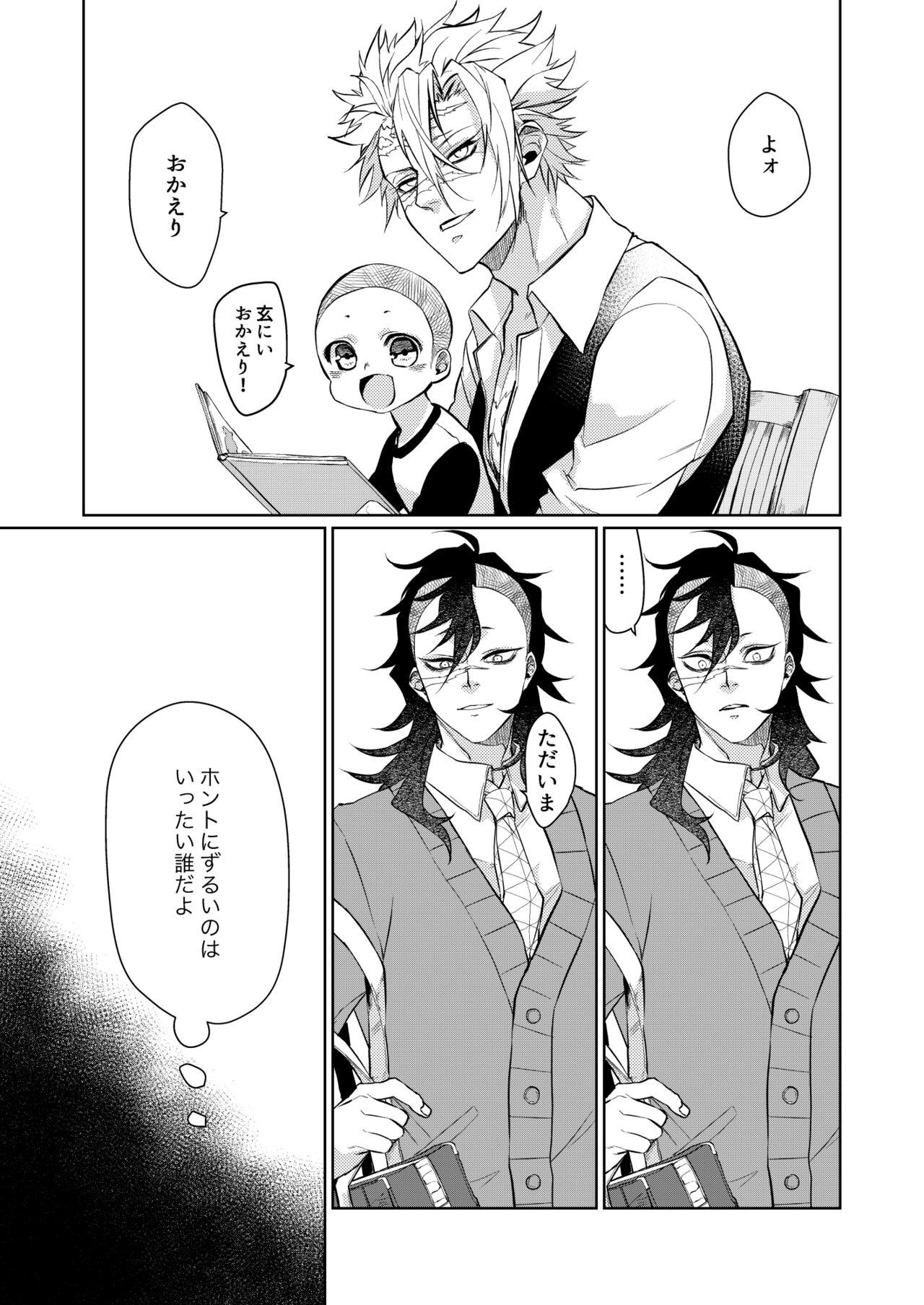 Kosui hito - Page 12