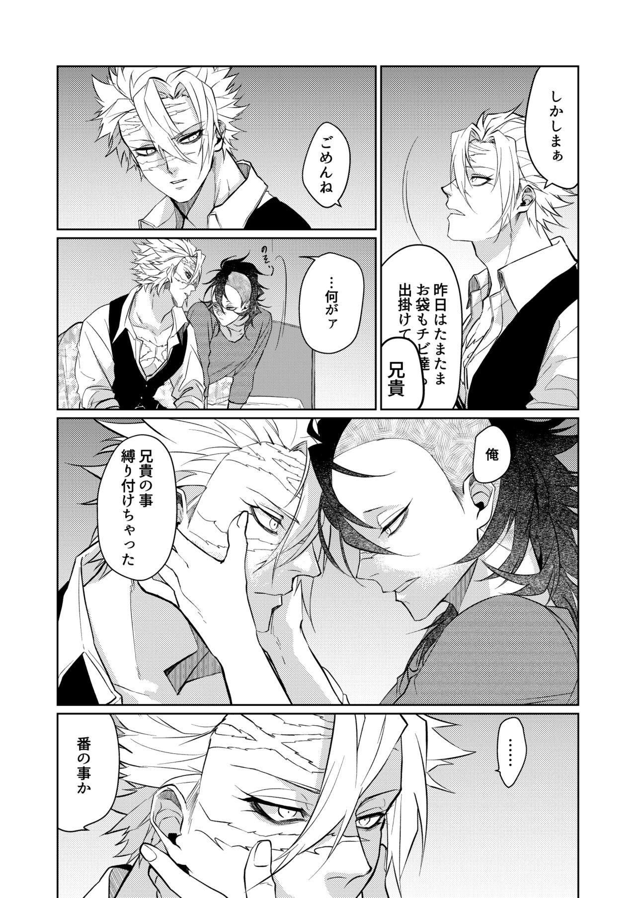 Kosui hito - Page 14