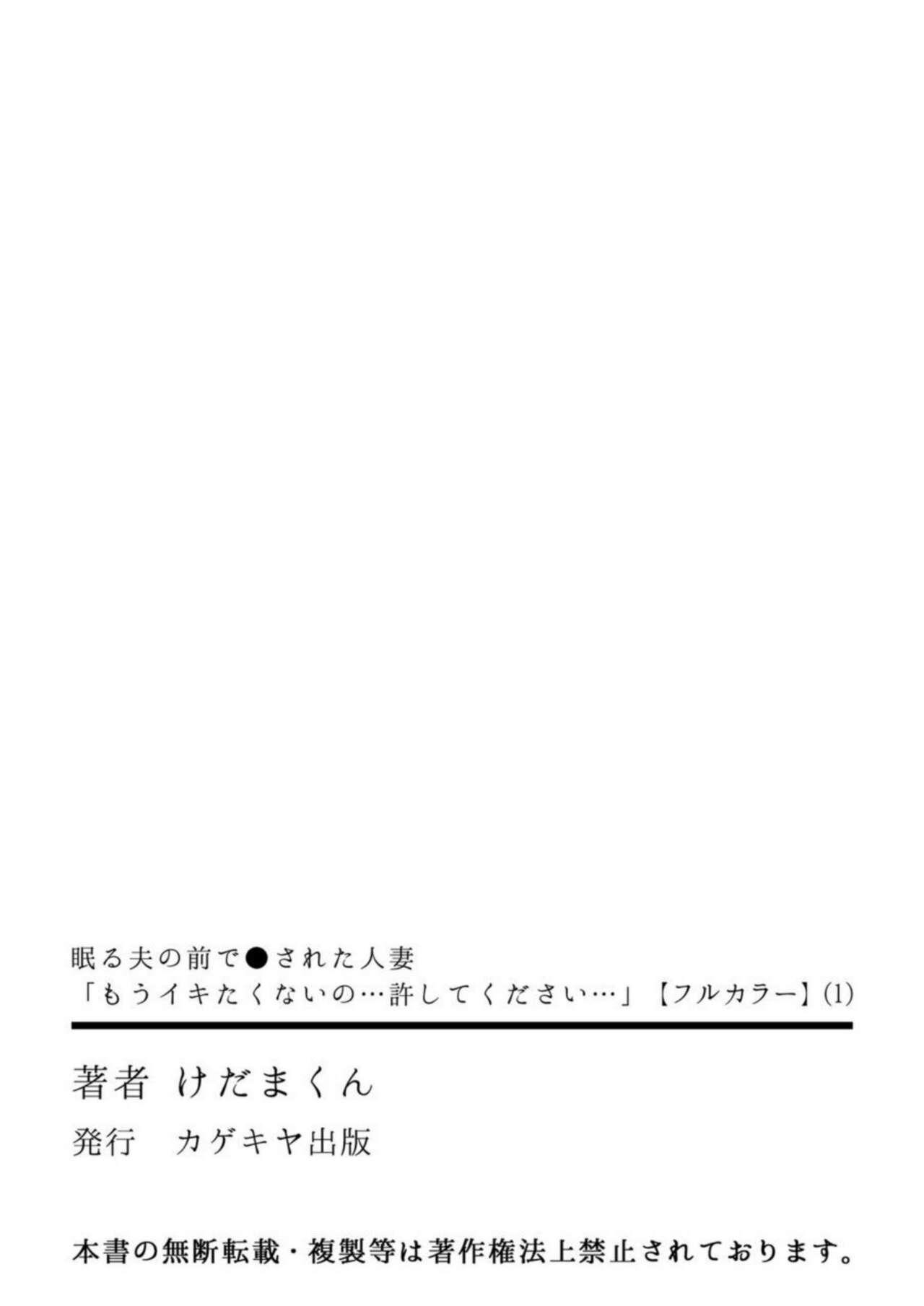 Nemuru Otto no Mae de Otosareta Hitozuma "Mou Ikitakunai no... Yurushite Kudasai..." 1 | A Married Woman Fucked In Front Of Her Sleeping Husband "I Don't Want To Cum Anymore... Please Forgive Me..." 1 - Page 29