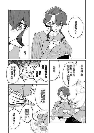 ōkami otoko wa ai o shiru｜狼男知晓爱 10