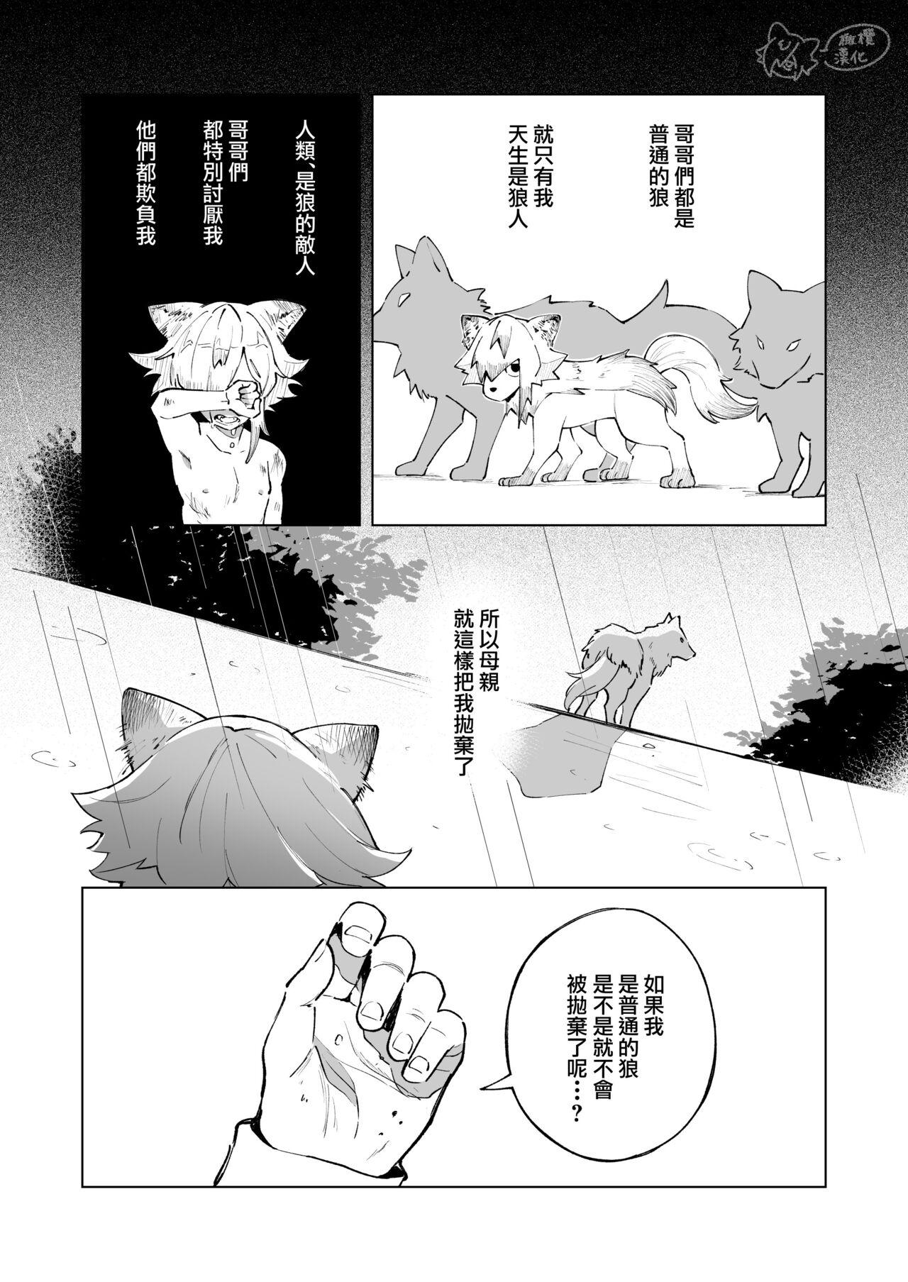 ōkami otoko wa ai o shiru｜狼男知晓爱 11