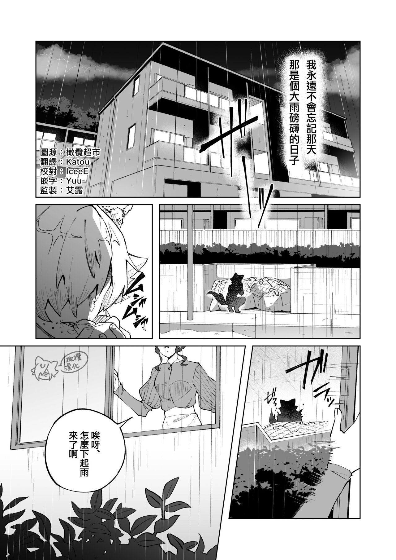 ōkami otoko wa ai o shiru｜狼男知晓爱 2